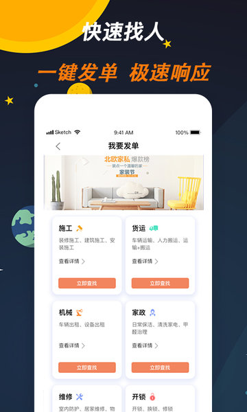 师傅来了派工平台  v1.7.5图3