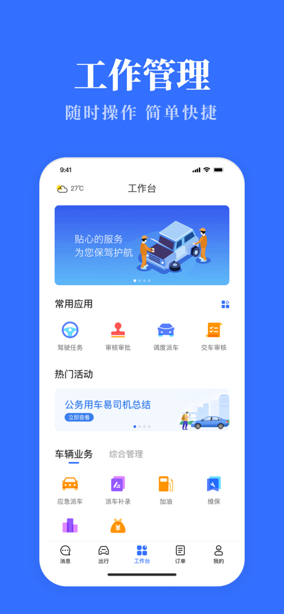 公务用车易安卓版下载  v3.0.9图1