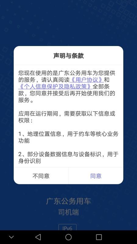 广东公务用车最新版本  v1.0.15.1图2