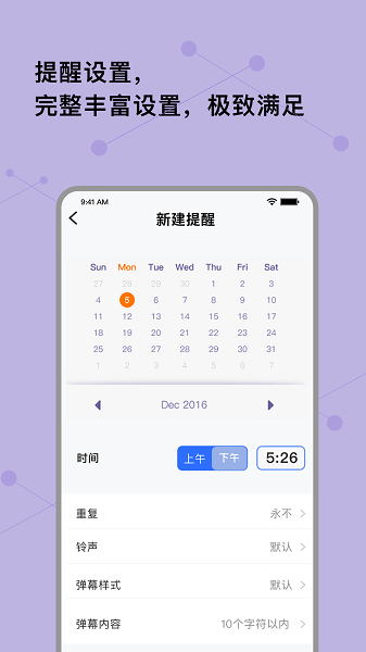 自律提醒  v1.1.1图1