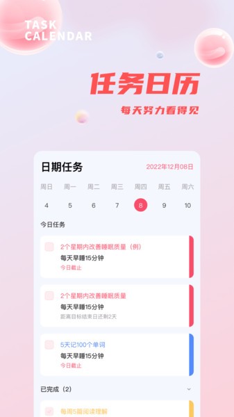 时间管理打卡  v1.0.0图2