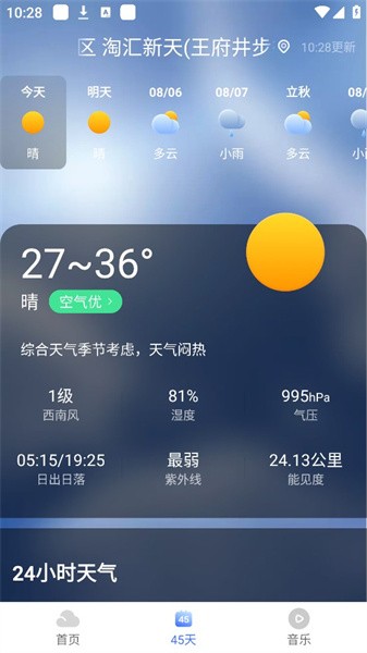 飞鱼天气  v1.0图2