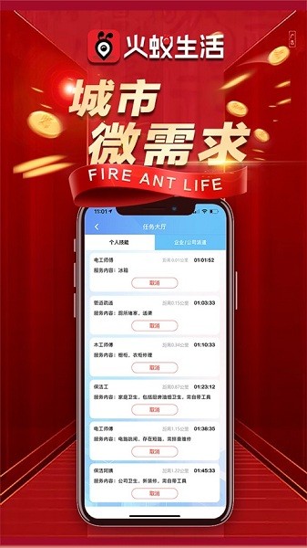 火蚁生活平台  v1.80图1