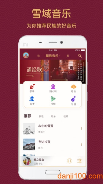 雪域音乐  v3.3.9图2