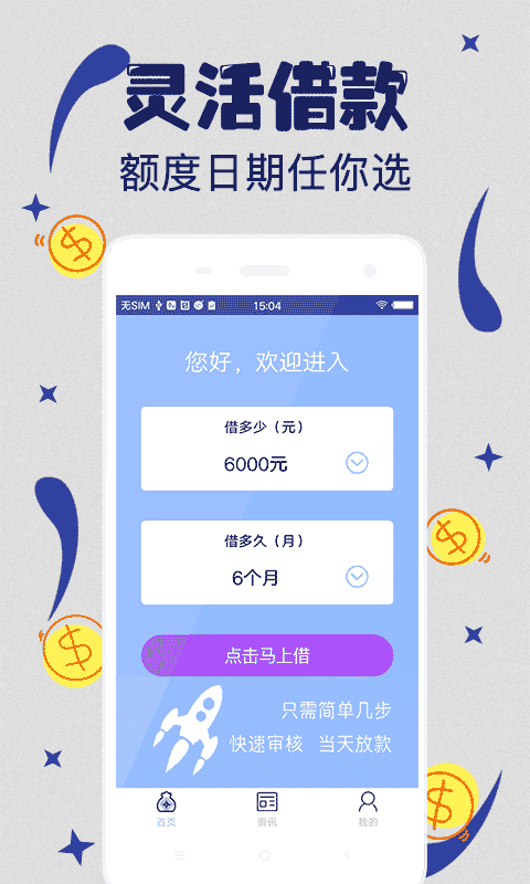 月光族贷款  v2.110图3