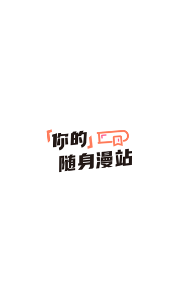 嘿嘿动漫最新版  v8.6.0图3