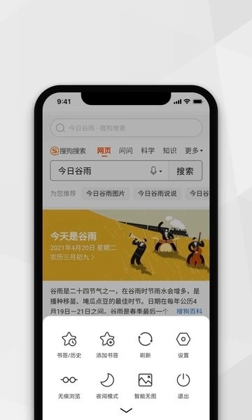 小树搜索  v3.2.6图2