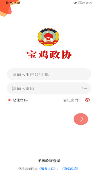 宝鸡政协  v1.1.2图2