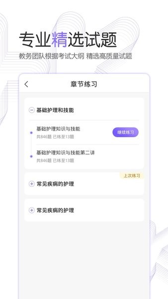 护考公社  v1.8.1图1