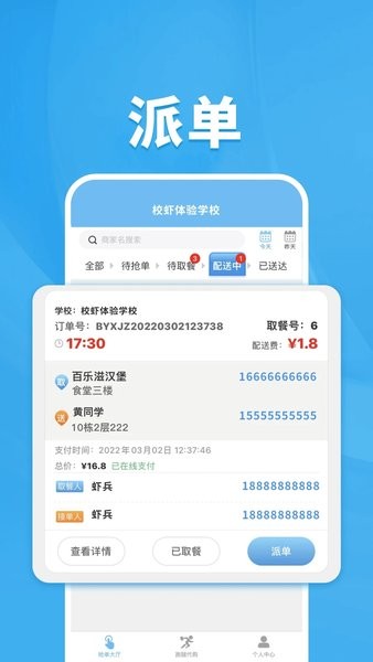 校虾管家  v1.2.3图3