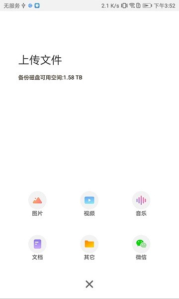 联想智能存储  v1.0.14图2