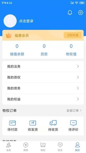 福唐商务法律服务平台  v1.1.3图1