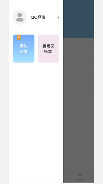 家用记账本  v16.0图1