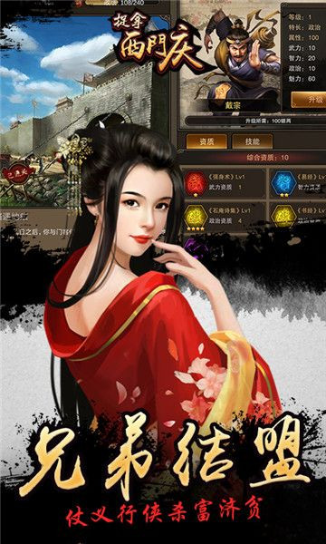 捉拿西门庆1元版  v1.0图3