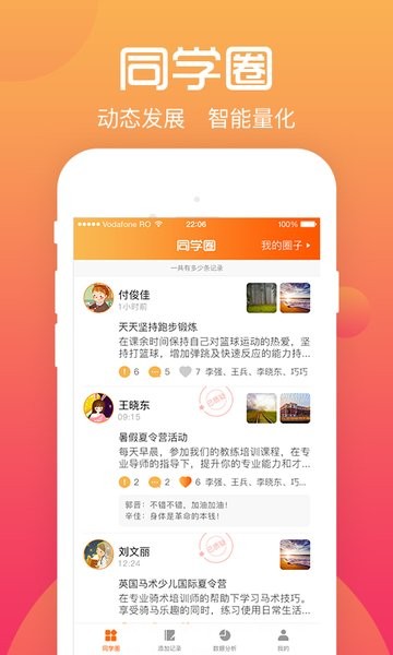 遵义综合素质评价学生端  v3.3.2图3