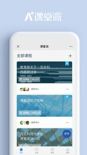 课堂派手机版  v1.0图3