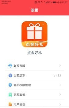 点金好礼安卓版  v1.5.1图4