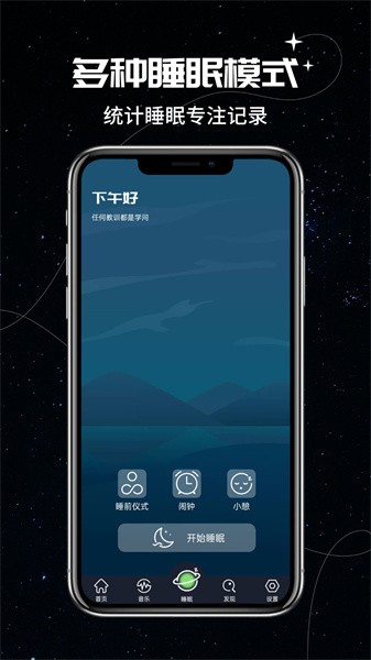 我的睡眠记录  v1.2.0图3