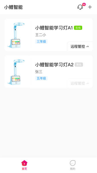 小鲤智能  v1.0.10图1