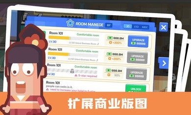 连锁酒店大亨  v1.0.0图1