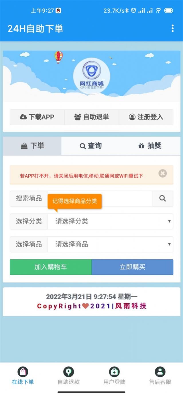 网红商城app下载  v1.0图1