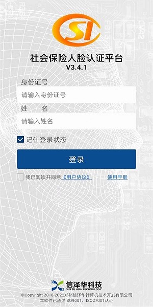 社保认证人脸识别最新版  v3.4.2图2