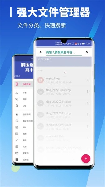 解压缩高手  v0.0.5图2