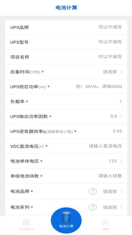 ups电池计算  v1.0.49图2