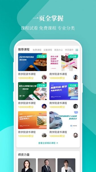 春华网校  v7.5.0图1