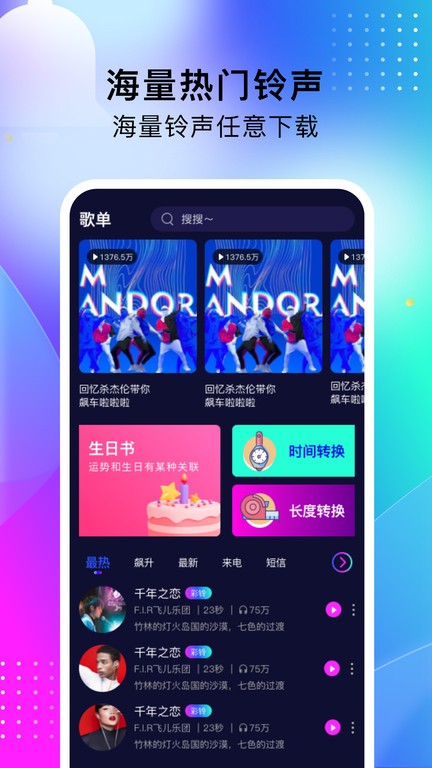 酷嗨铃声app  v1.0.0图3