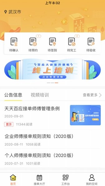 百应师傅  v5.0.9图2