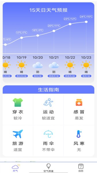 天气预报王  v8图2