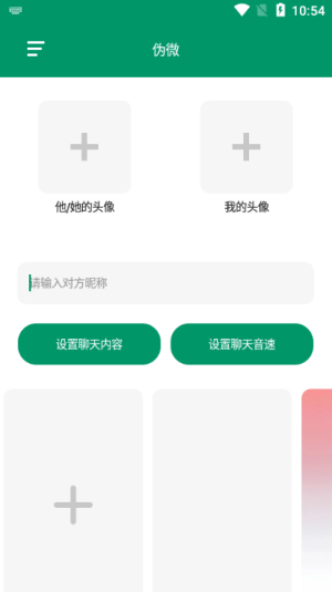 伪微聊天模拟器最新版  v1.0图4