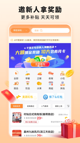 越吃越有霸王餐APP  v1.5.8图1