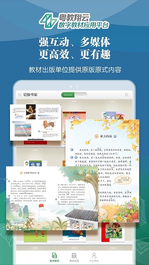 粤教翔云数字教材应用平台3.0教师版  v2.7.0图2