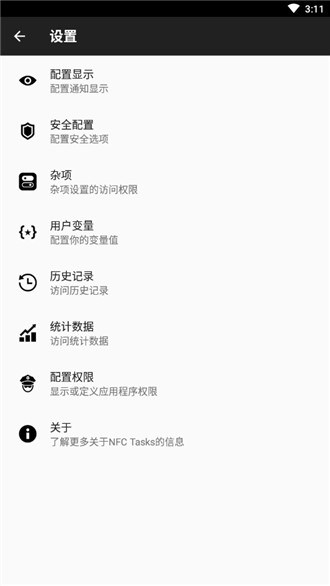 NFC Tasks2024  v1.0图2