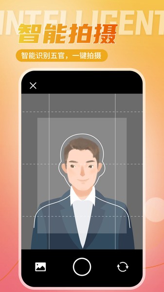 二寸证件照相馆  v2.2.4图1