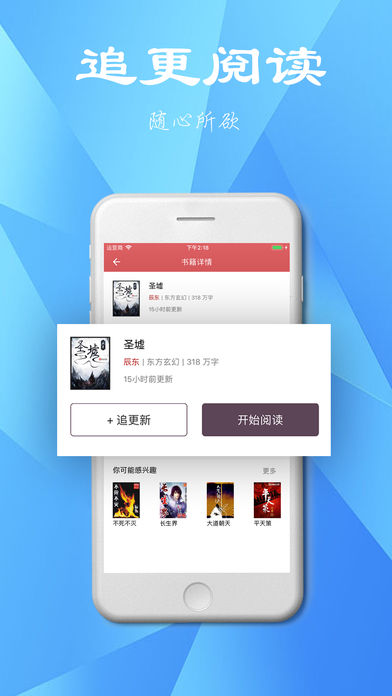 追书书城免费版  vv1.0.20180105图2