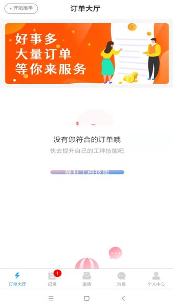 好事多师傅端  v1.0.1图2