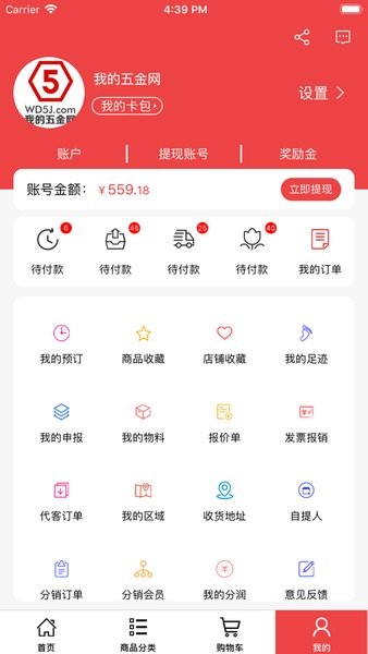 我的五金网  v1.4.33图3