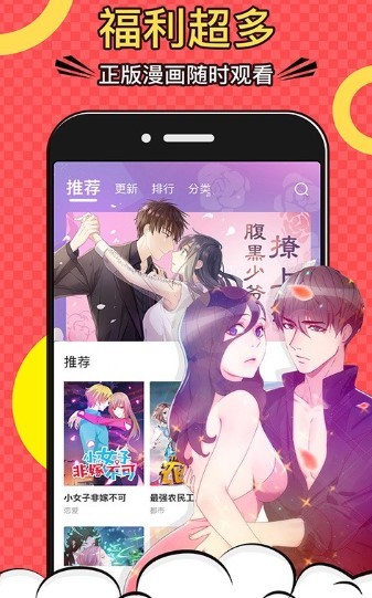 萝莉社漫画手机版  v1.0图2