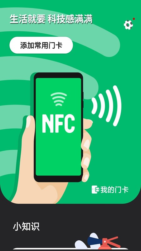 NFC智能门禁卡  v1.1.2图3