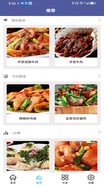 羊羊爱吃菜app  v1.0.0图2