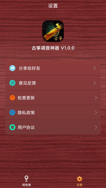 古筝调音神器  v1.0.1图2