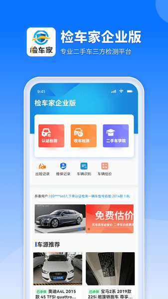 检车家企业版  v1.6.2图3