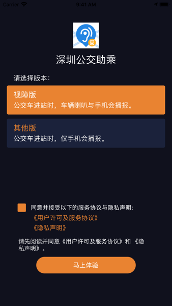 深圳公交助乘  v2.3.9圖3