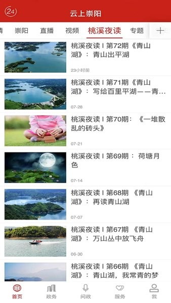 云上崇阳  v1.2.0图2