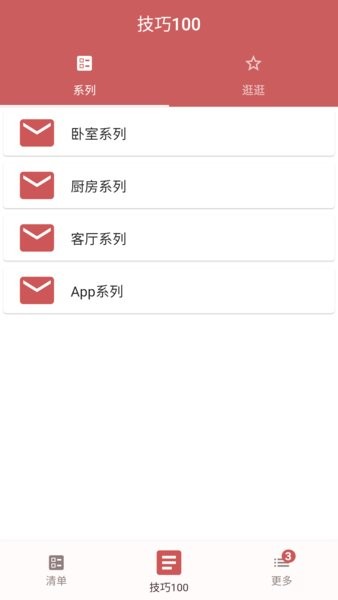 收纳家  v6.3.0图3