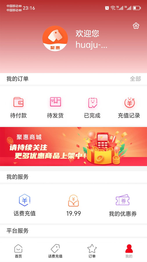 聚惠Soloapp  v1.4.1图4