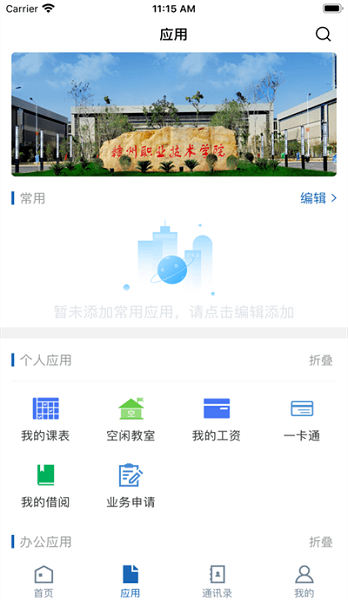 i赣职  v3.2.0图1